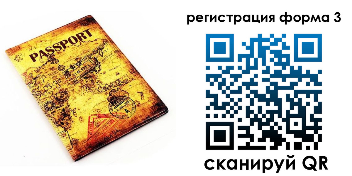 временная прописка в Крыму