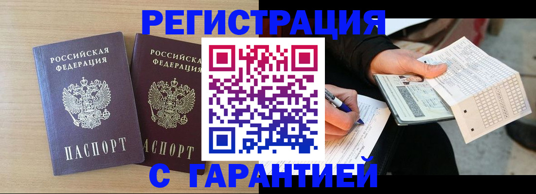 прописка законно в Крыму