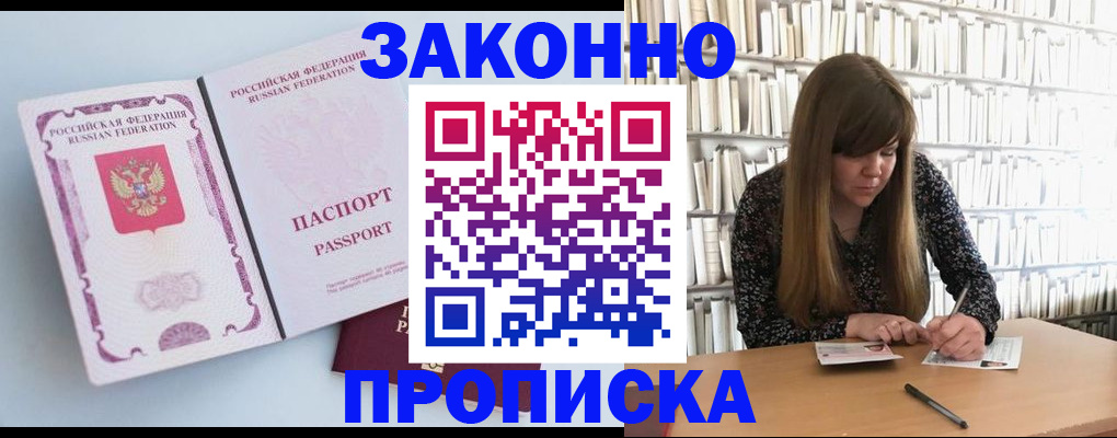 временная регистрация недорого в Крыму