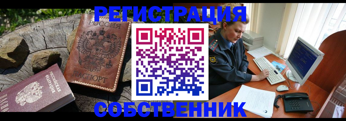 временная регистрация для школы в Крыму